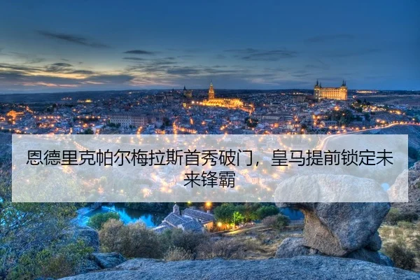 en-de-li-ke-pa-er-mei-la-si-shou-xiu-po-men-huang-ma-ti-qian-suo-ding-wei-lai-feng-ba-3-202.jpg